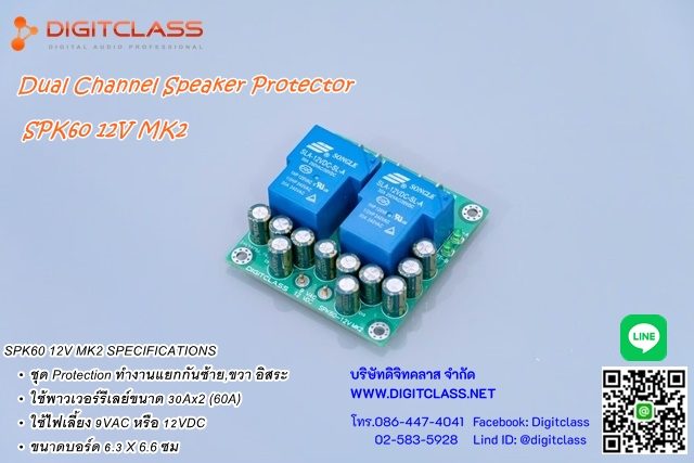 SPK60 12V MK2